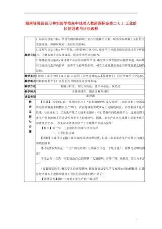 湖南省隆回县万和实验学校高中地理 4.1 工业的区位因素与区位选择教案 教人教版必修2