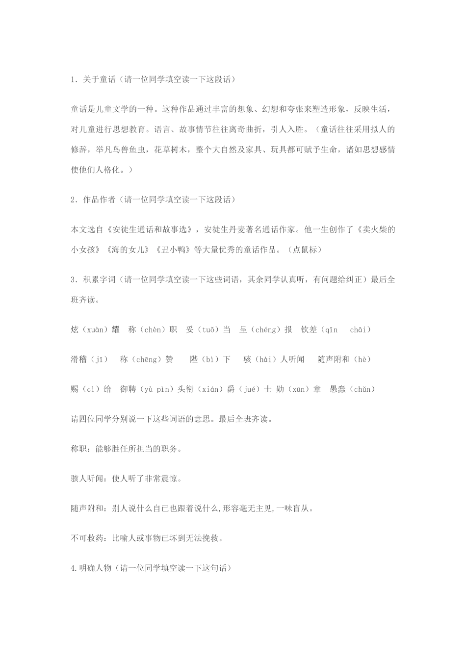 七年级语文上册《皇帝的新装》 精品教学设计 苏教版教材_第2页