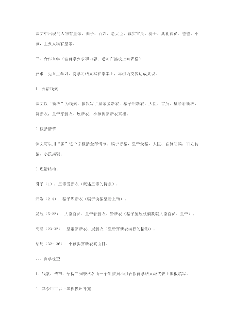 七年级语文上册《皇帝的新装》 精品教学设计 苏教版教材_第3页