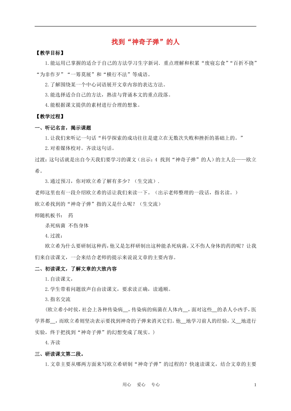 五年级语文下册 找到“神奇子弹”的人 3教案 沪教版_第1页