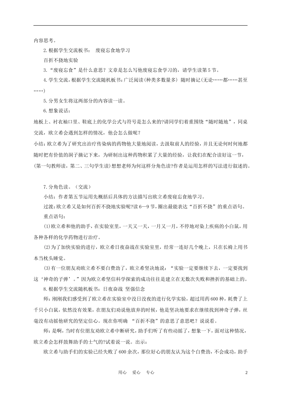 五年级语文下册 找到“神奇子弹”的人 3教案 沪教版_第2页