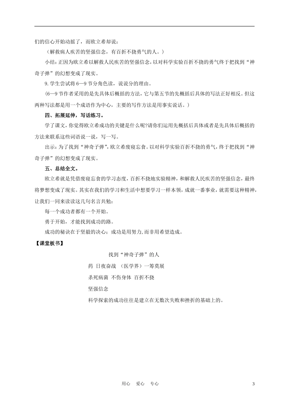 五年级语文下册 找到“神奇子弹”的人 3教案 沪教版_第3页