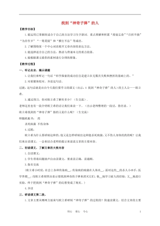 五年级语文下册 找到“神奇子弹”的人 3教案 沪教版