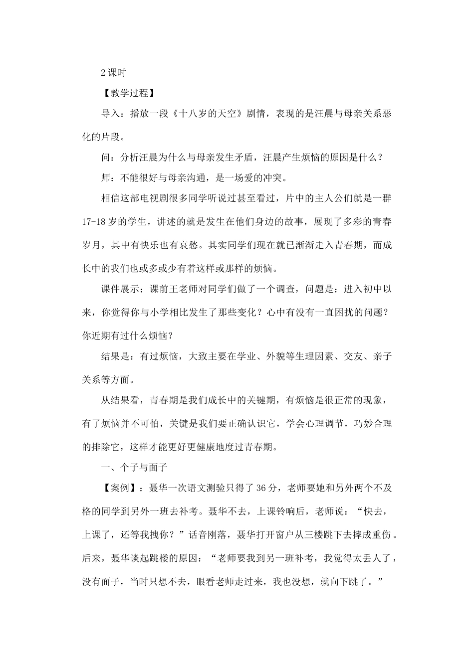 七年级思想品德下册 第十七课《成长不烦恼》教学设计 苏教版教材_第2页