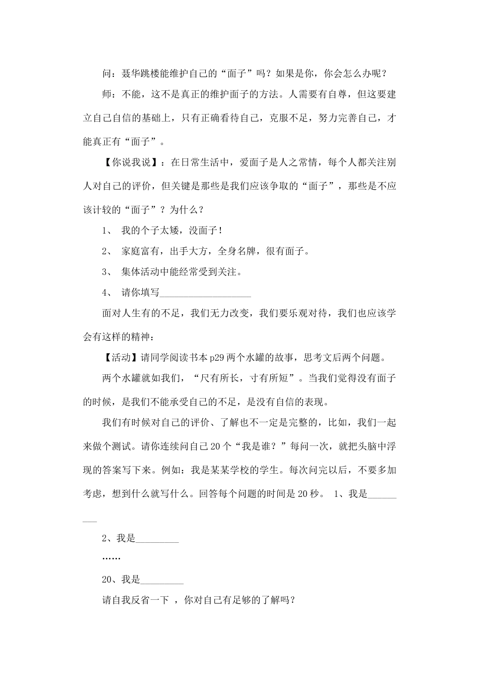 七年级思想品德下册 第十七课《成长不烦恼》教学设计 苏教版教材_第3页