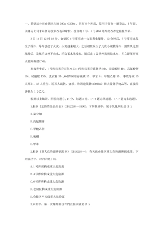 2022年注册安全工程师考试安全生产事故案例分析真题及答案 