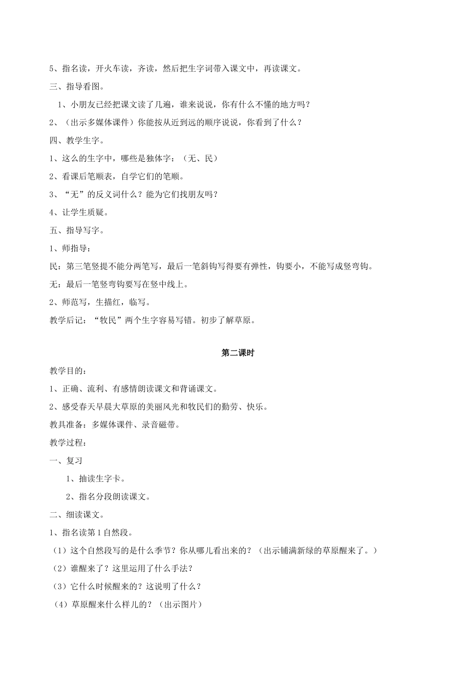 一年级语文下册 5 草原的早晨教案1 苏教版-苏教版小学一年级下册语文教案_第2页