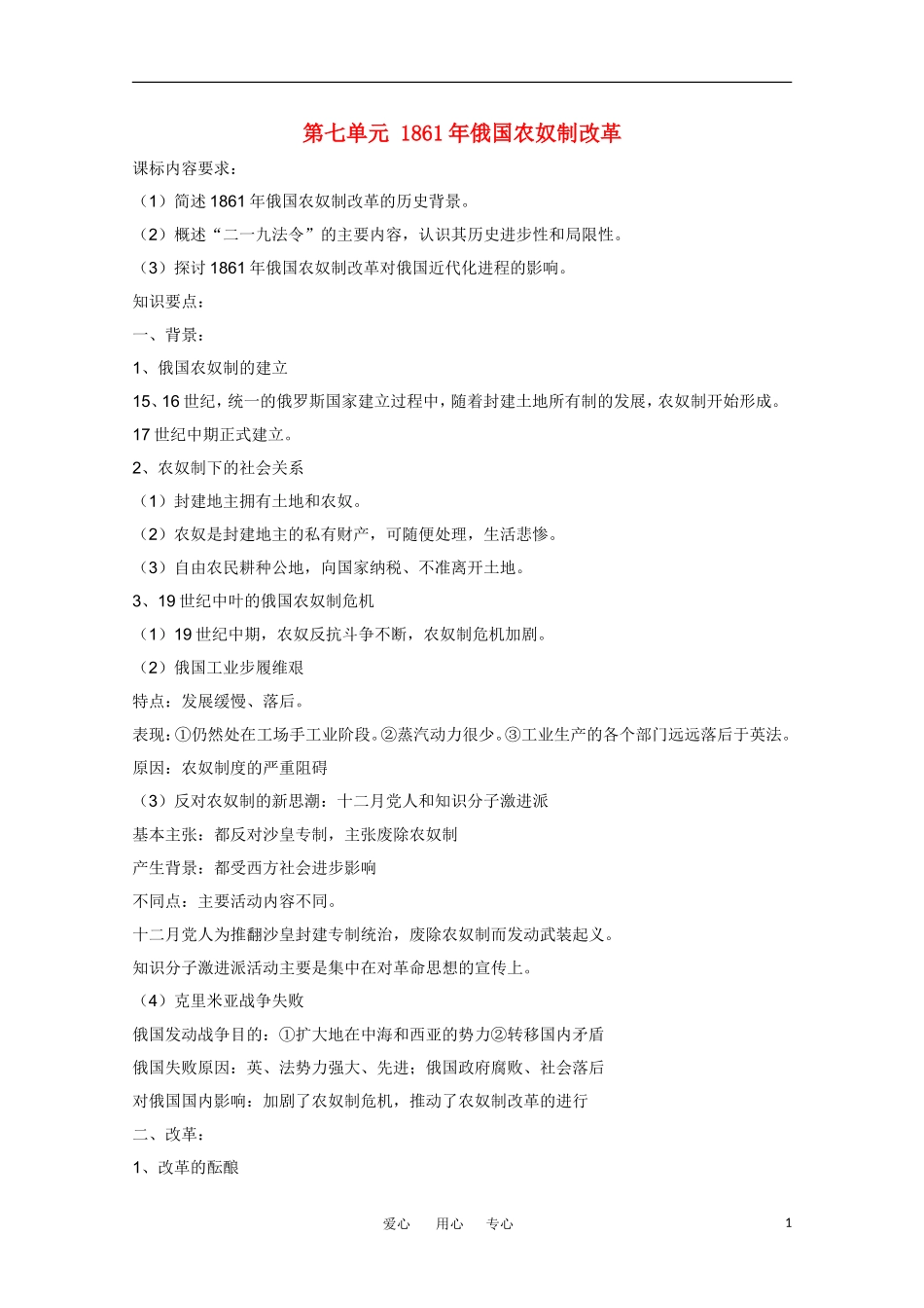 高一历史 历史上的改革—1861年俄国农奴制改革教案_第1页