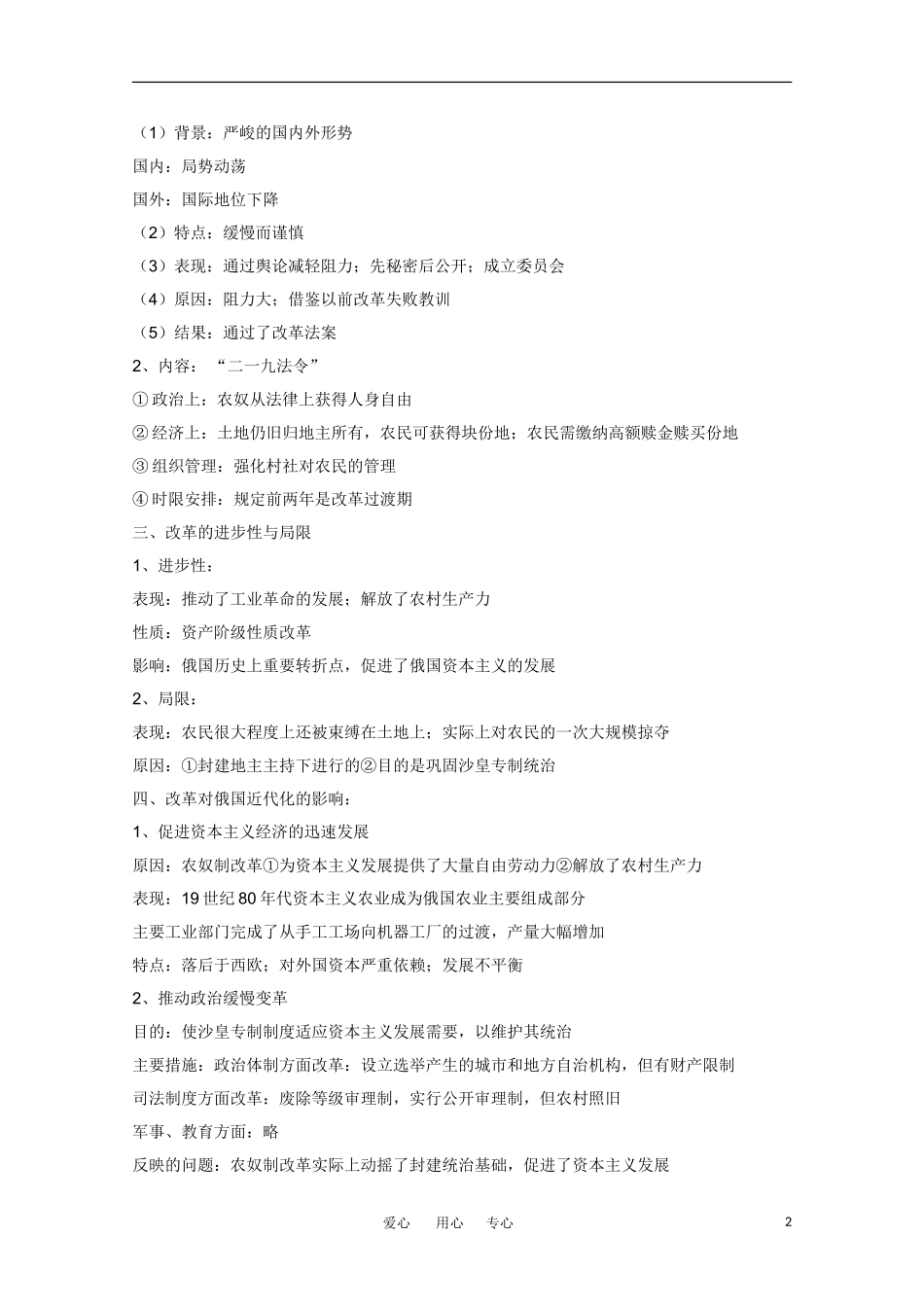 高一历史 历史上的改革—1861年俄国农奴制改革教案_第2页