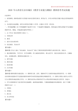 2020年山西省长治市城区《教育专业能力测验》教师招考考试真题