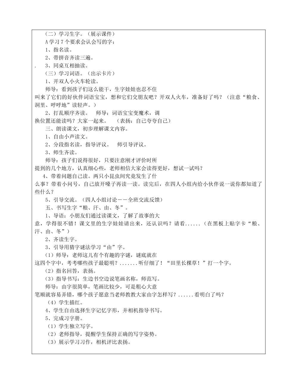 一年级语文下册 20 蚂蚁和蝈蝈教案1 苏教版-苏教版小学一年级下册语文教案_第2页