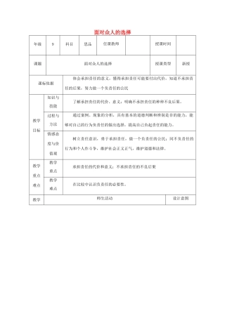 九年级政治全册 第一单元 在社会生活中承担责任 第二课 在承担责任中 第2框 面对责任的选择教学设计 鲁教版教材-鲁教版教材初中九年级全册政治教学设计