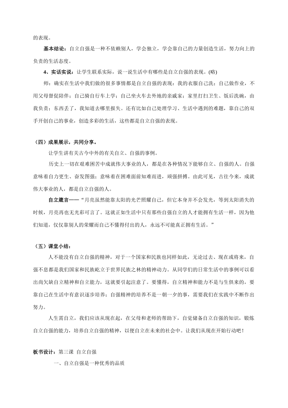 七年级政治下册 6.3 自立自强 授课教学设计（粤教版教材）_第3页