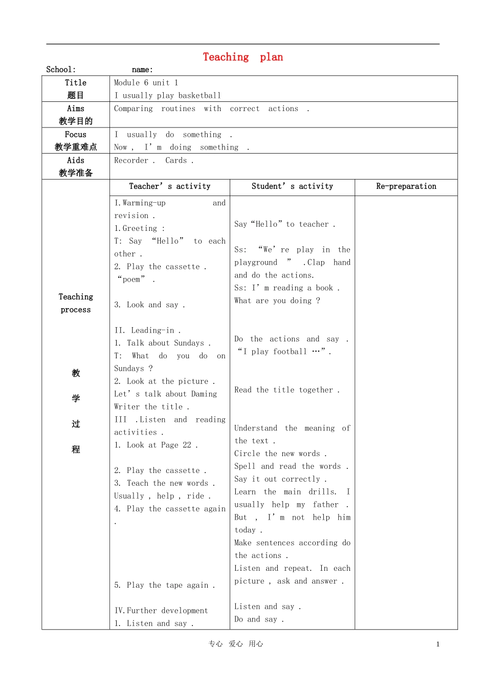 小学英语 Book4 Module6 Unit1教案 人教版_第1页