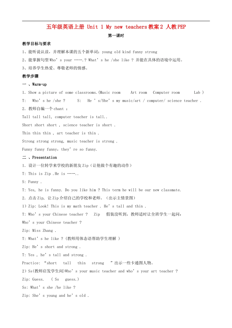 五年级英语上册 Unit 1 My new teachers教案2 人教PEP_第1页