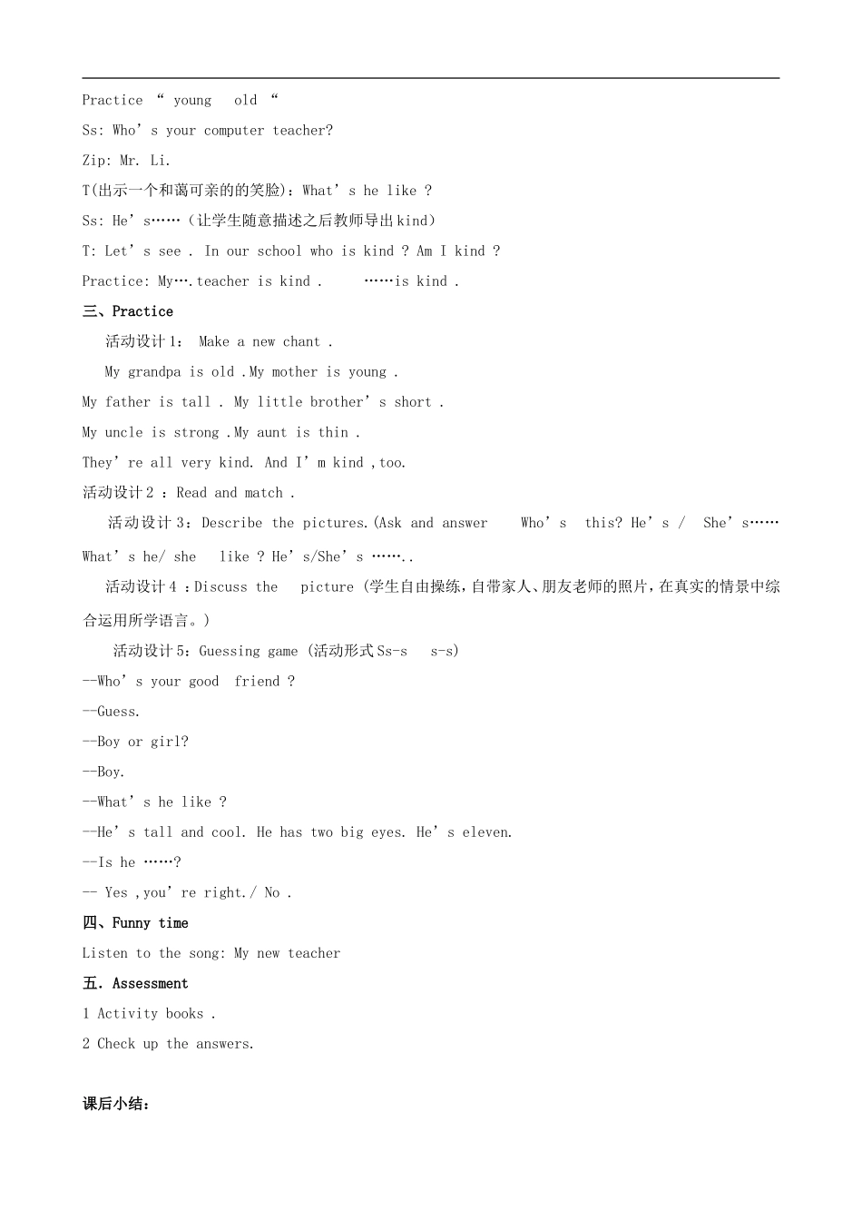 五年级英语上册 Unit 1 My new teachers教案2 人教PEP_第2页