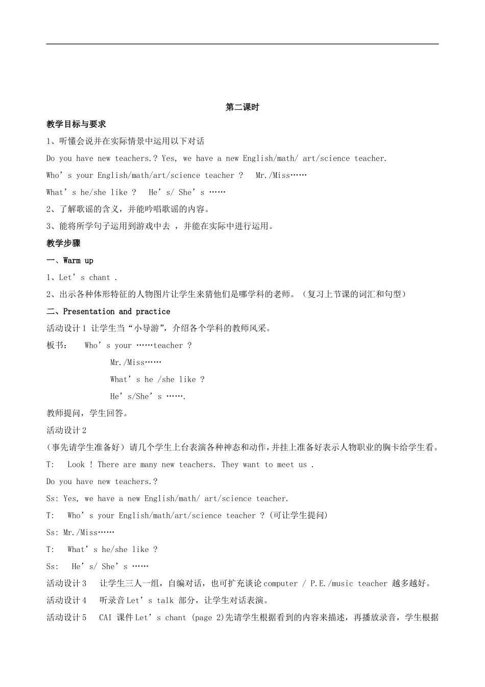 五年级英语上册 Unit 1 My new teachers教案2 人教PEP_第3页