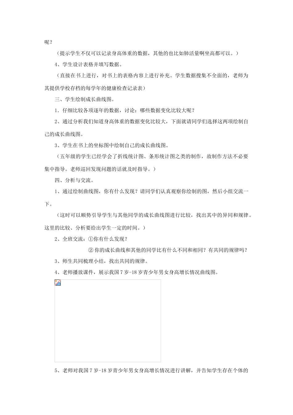 五年级科学下册 我们的成长曲线教案 湘教版_第2页