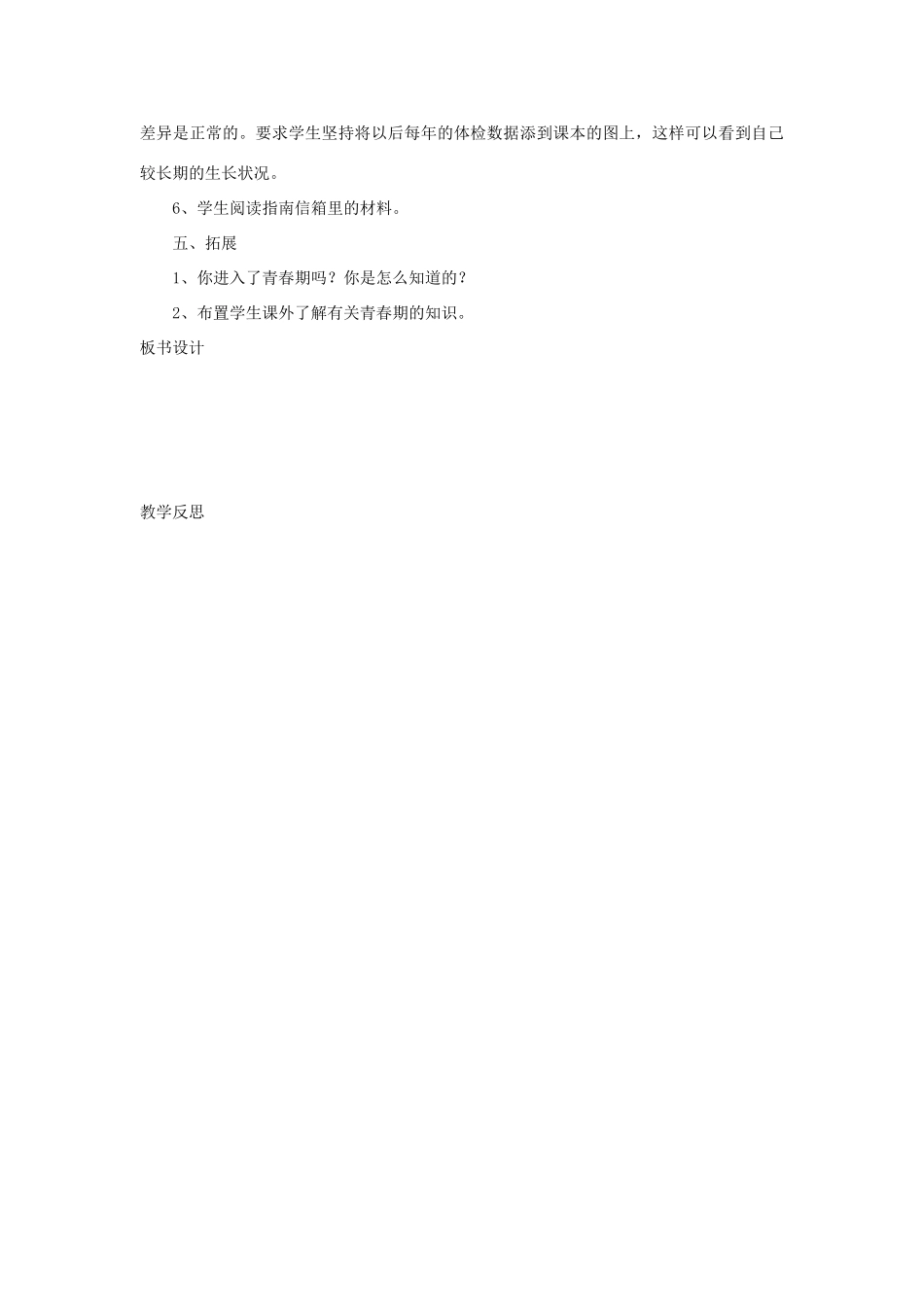 五年级科学下册 我们的成长曲线教案 湘教版_第3页