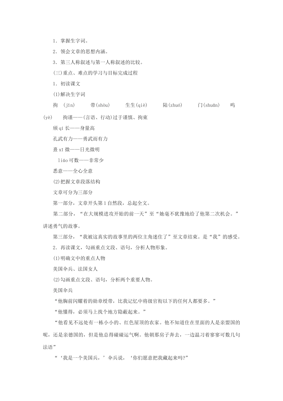 七年级语文上册 第16课《勇气》教学设计 语文版教材（福建专用）_第2页