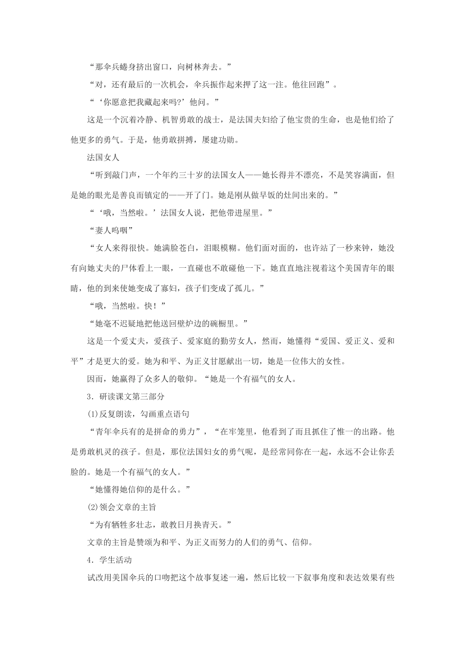 七年级语文上册 第16课《勇气》教学设计 语文版教材（福建专用）_第3页