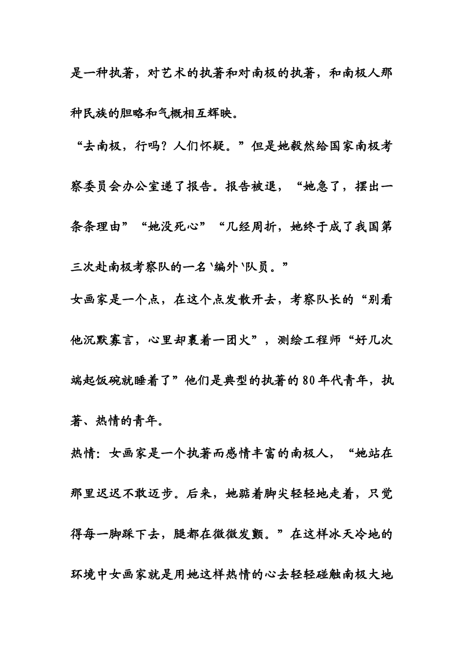 七年级语文《三个太阳》教学设计苏教版教材_第3页