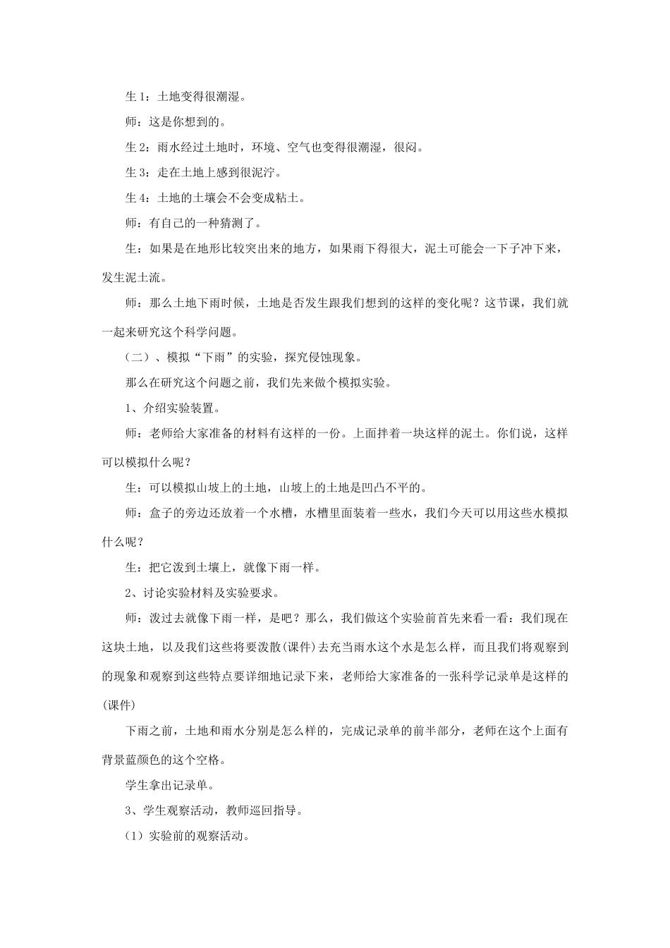 五年级科学上册《雨水对土地的侵蚀》教学案例 教科版_第3页