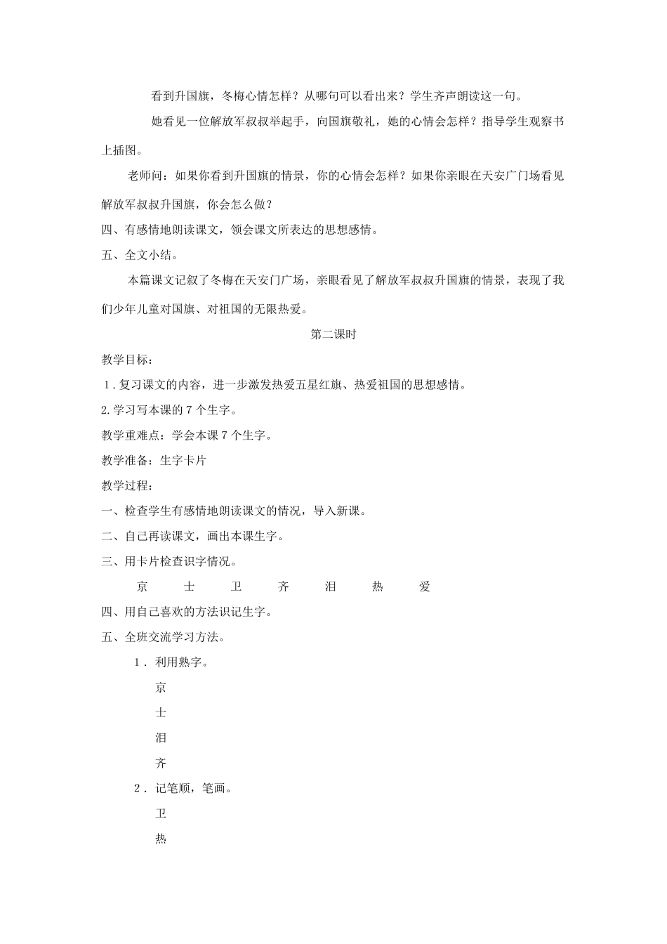 一年级语文下册 课文2 第7课《第一个愿望》教案 湘教版-湘教版小学一年级下册语文教案_第2页