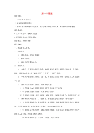 一年级语文下册 课文2 第7课《第一个愿望》教案 湘教版-湘教版小学一年级下册语文教案