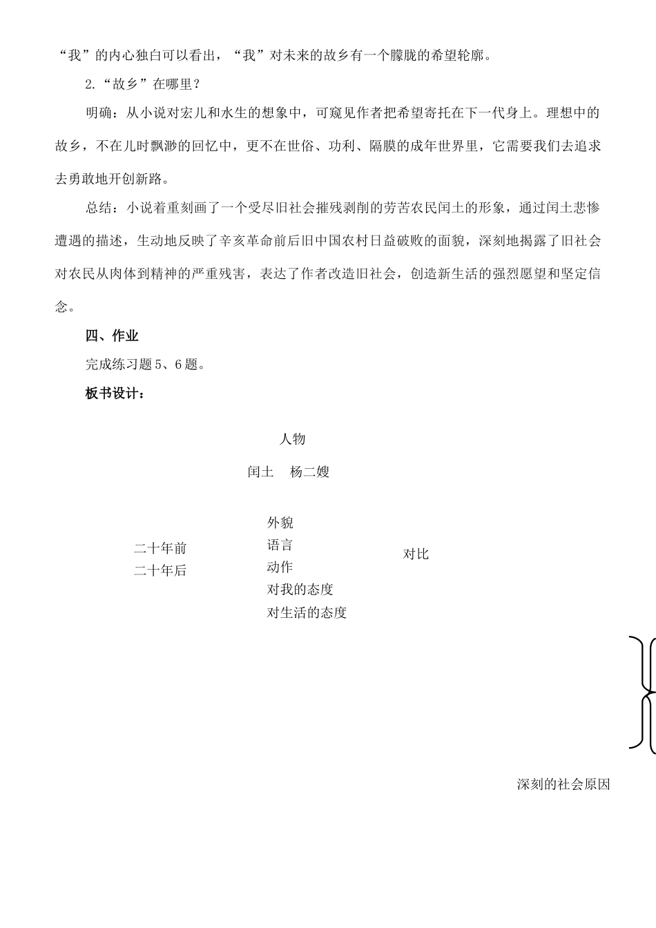 七年级语文下册 7《故乡》教学设计（3） 长春版教材-长春版教材初中七年级下册语文教学设计_第2页