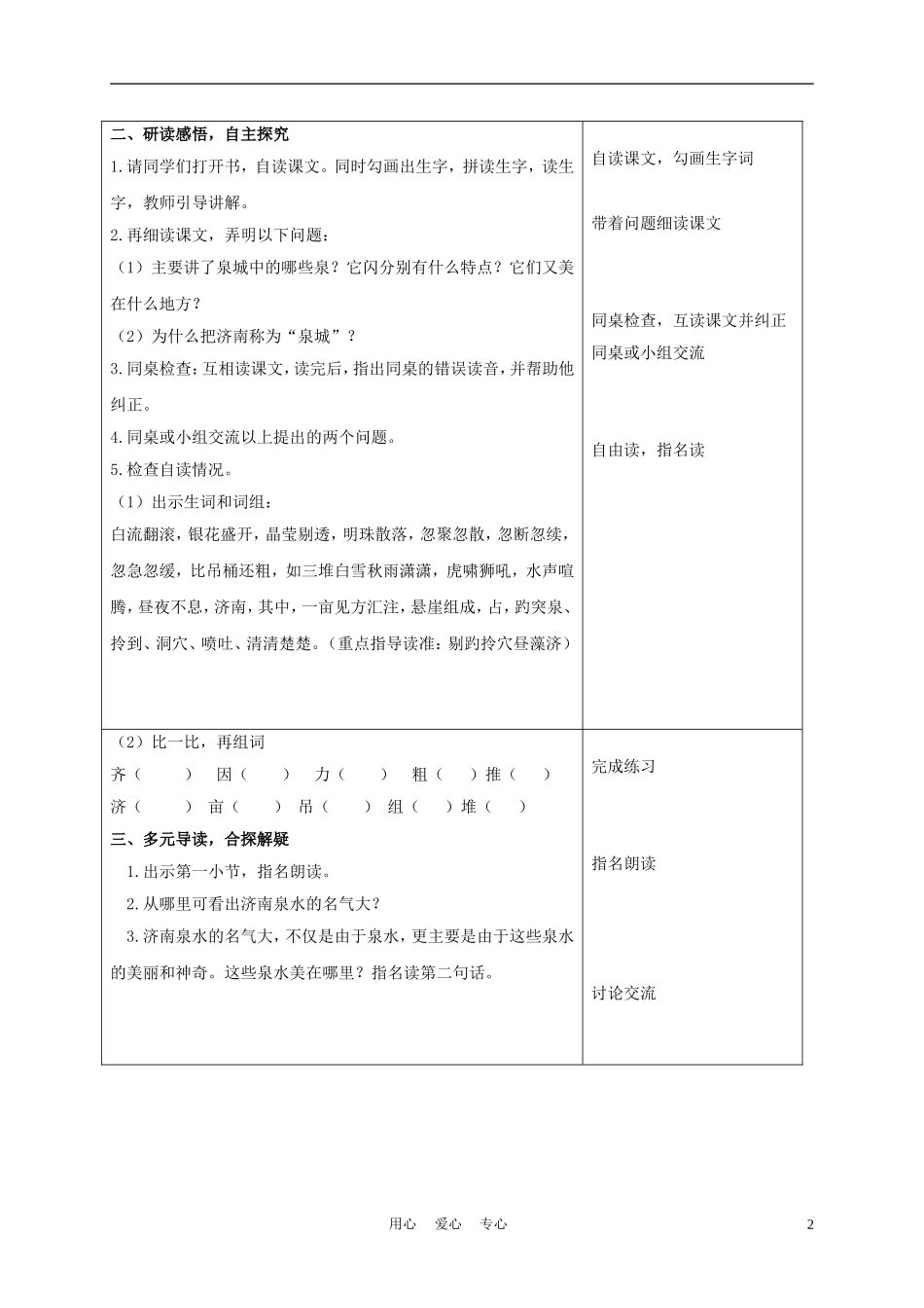 四年级语文上册 泉城 1教案 苏教版_第2页