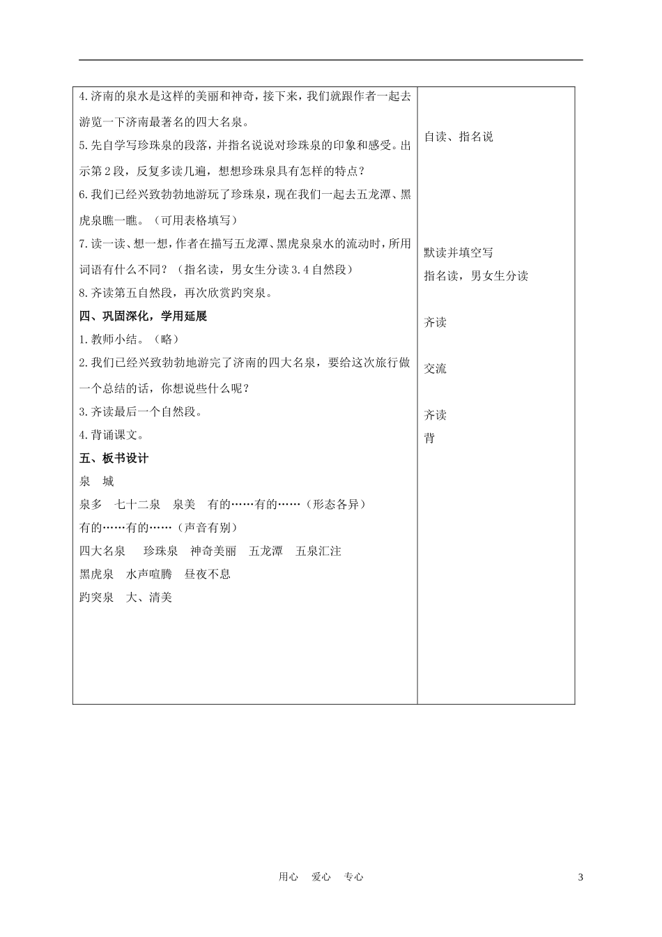四年级语文上册 泉城 1教案 苏教版_第3页