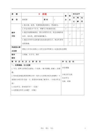 四年级语文上册 泉城 1教案 苏教版