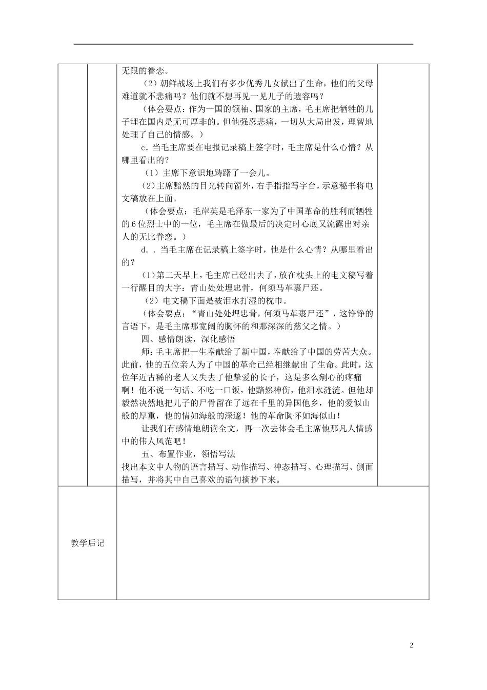 五年级语文上册 青山处处埋忠骨5教案 人教新课标版_第2页