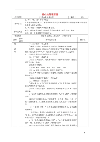 五年级语文上册 青山处处埋忠骨5教案 人教新课标版