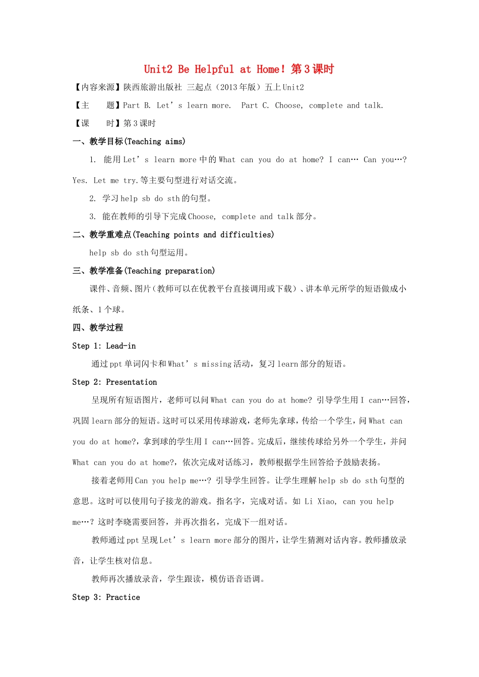 学年五年级英语上册 Unit 2 Be Helpful at Home（第3课时）教学设计 陕旅版-陕旅版小学五年级上册英语教案_第1页