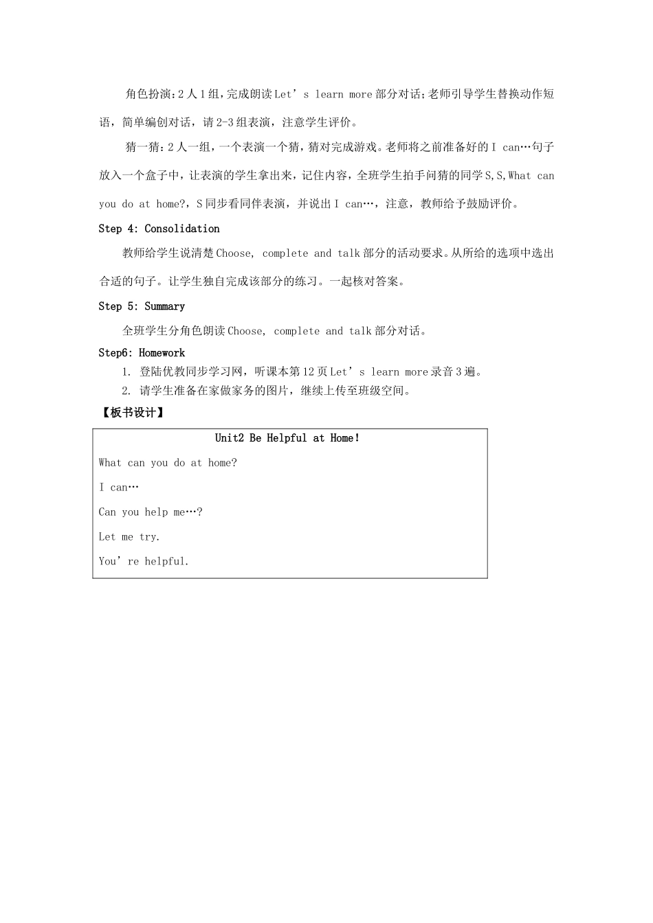 学年五年级英语上册 Unit 2 Be Helpful at Home（第3课时）教学设计 陕旅版-陕旅版小学五年级上册英语教案_第2页