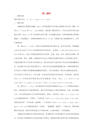 五年级英语上册 Unit 5 There is a big bed（第二课时A Let’s learn  Let’s play）教学设计 人教PEP版-人教PEP小学五年级上册英语教案