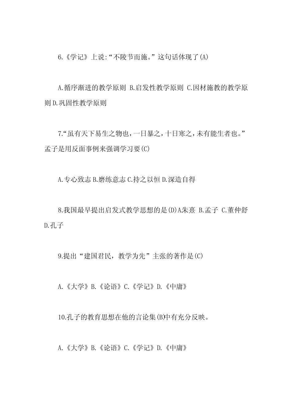 2020年国学文化知识竞赛试题100题及答案 _第2页