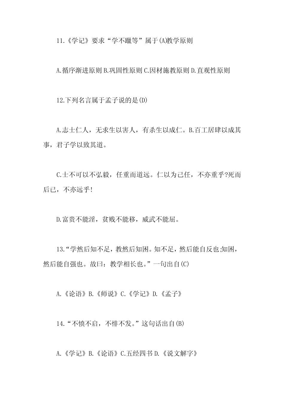 2020年国学文化知识竞赛试题100题及答案 _第3页