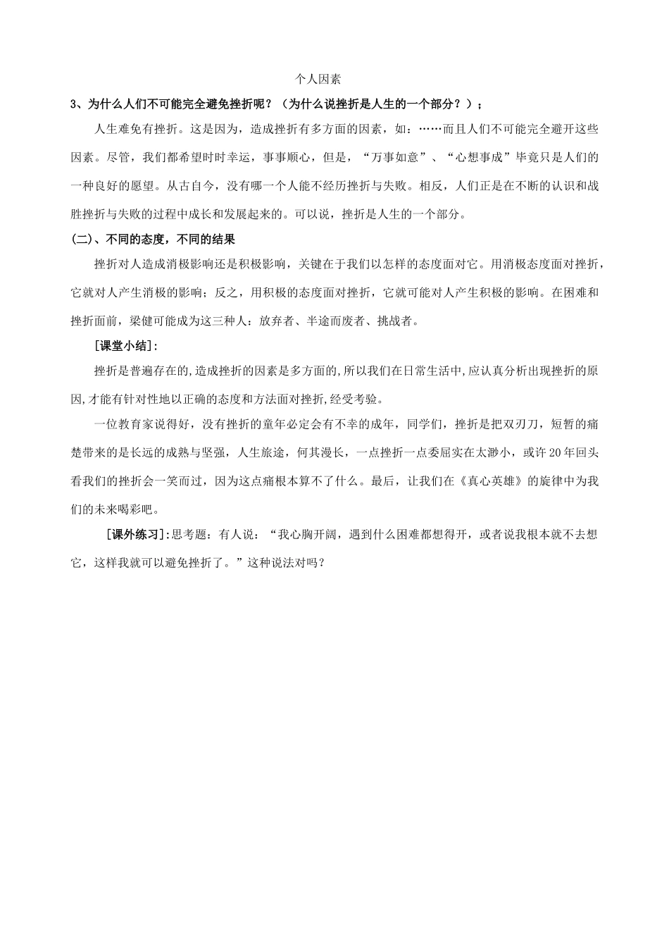 七年级政治下册 第五课 让挫折丰富我们的人生（第一课时）教学设计 新人教版教材_第3页