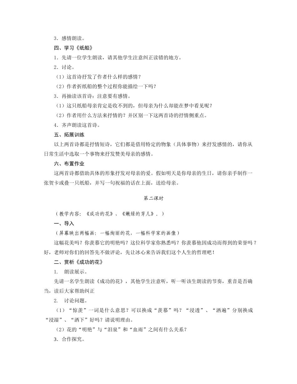 七年级语文《冰心诗四首》教学设计苏教版教材_第2页