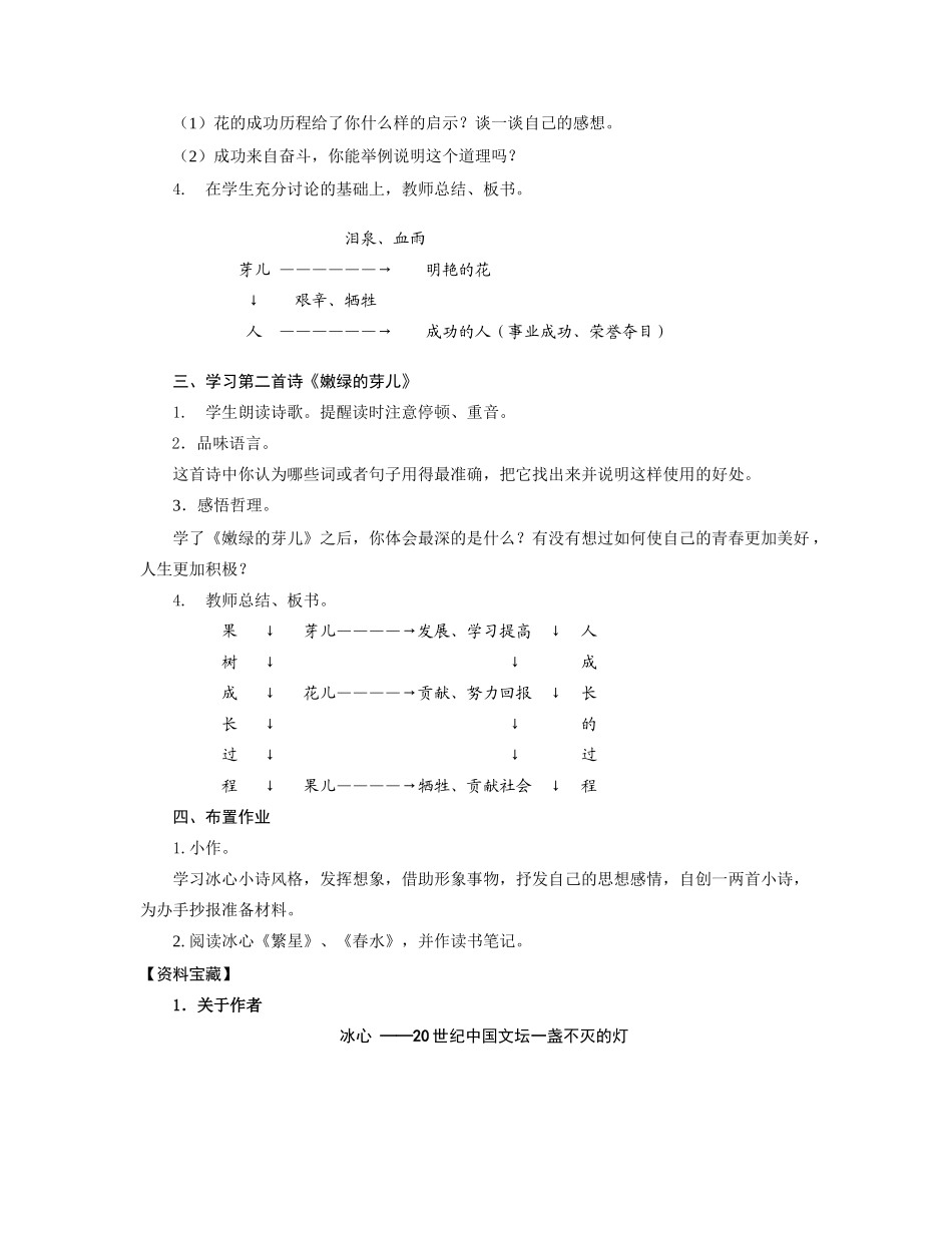 七年级语文《冰心诗四首》教学设计苏教版教材_第3页