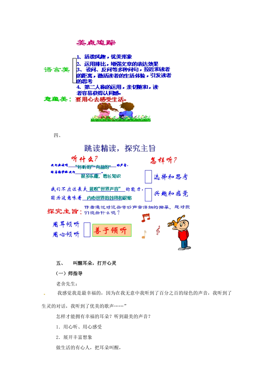 七年级语文上册 第16课《你一定会听见的》教学设计 鄂教版教材_第2页