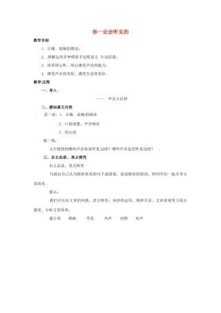 七年级语文上册 第16课《你一定会听见的》教学设计 鄂教版教材