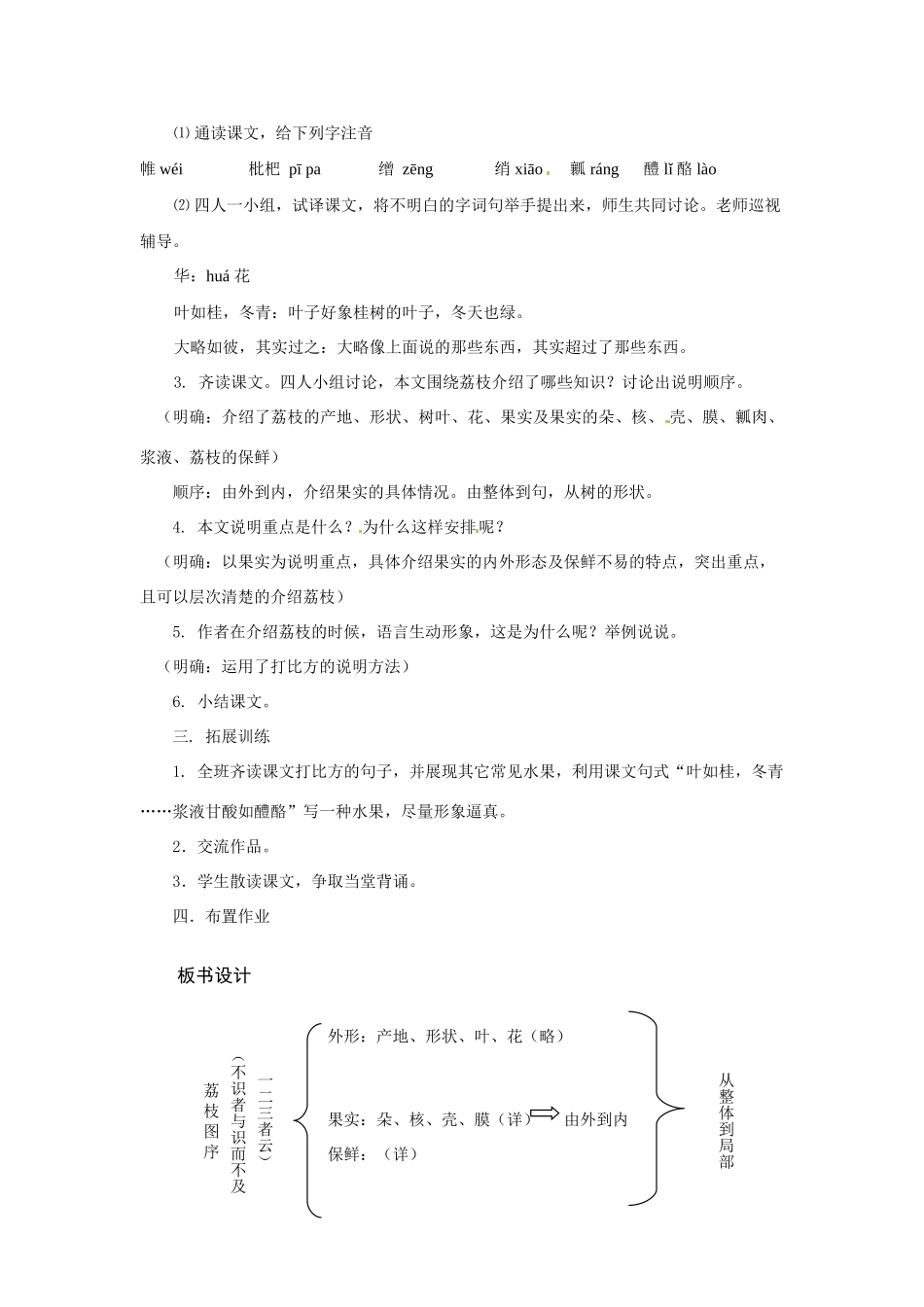 七年级语文下册20《荔枝图序》教学设计冀教版教材_第3页