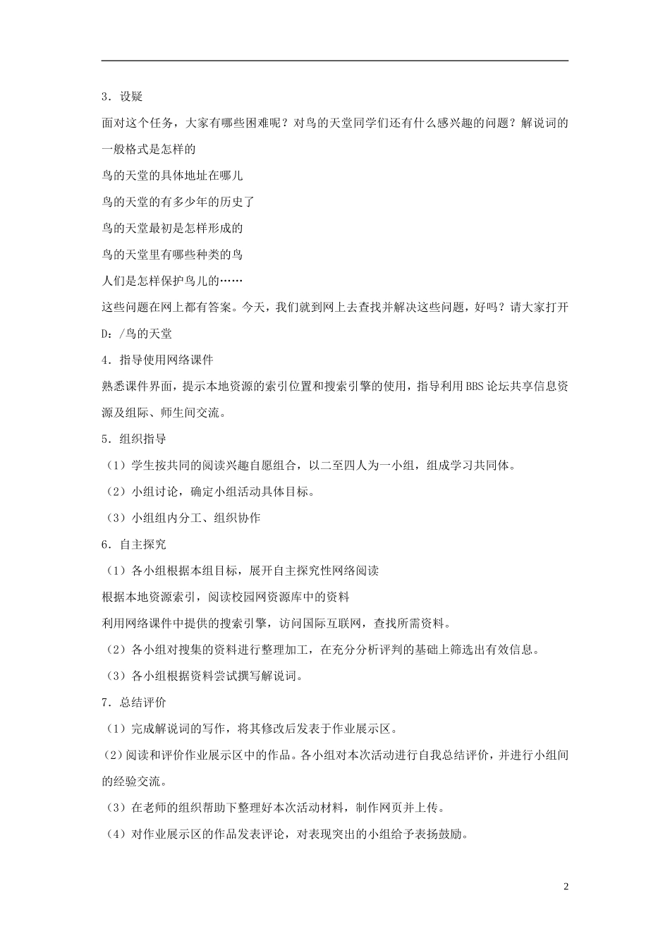 五年级语文下册 鸟的天堂 2教案 长春版_第2页