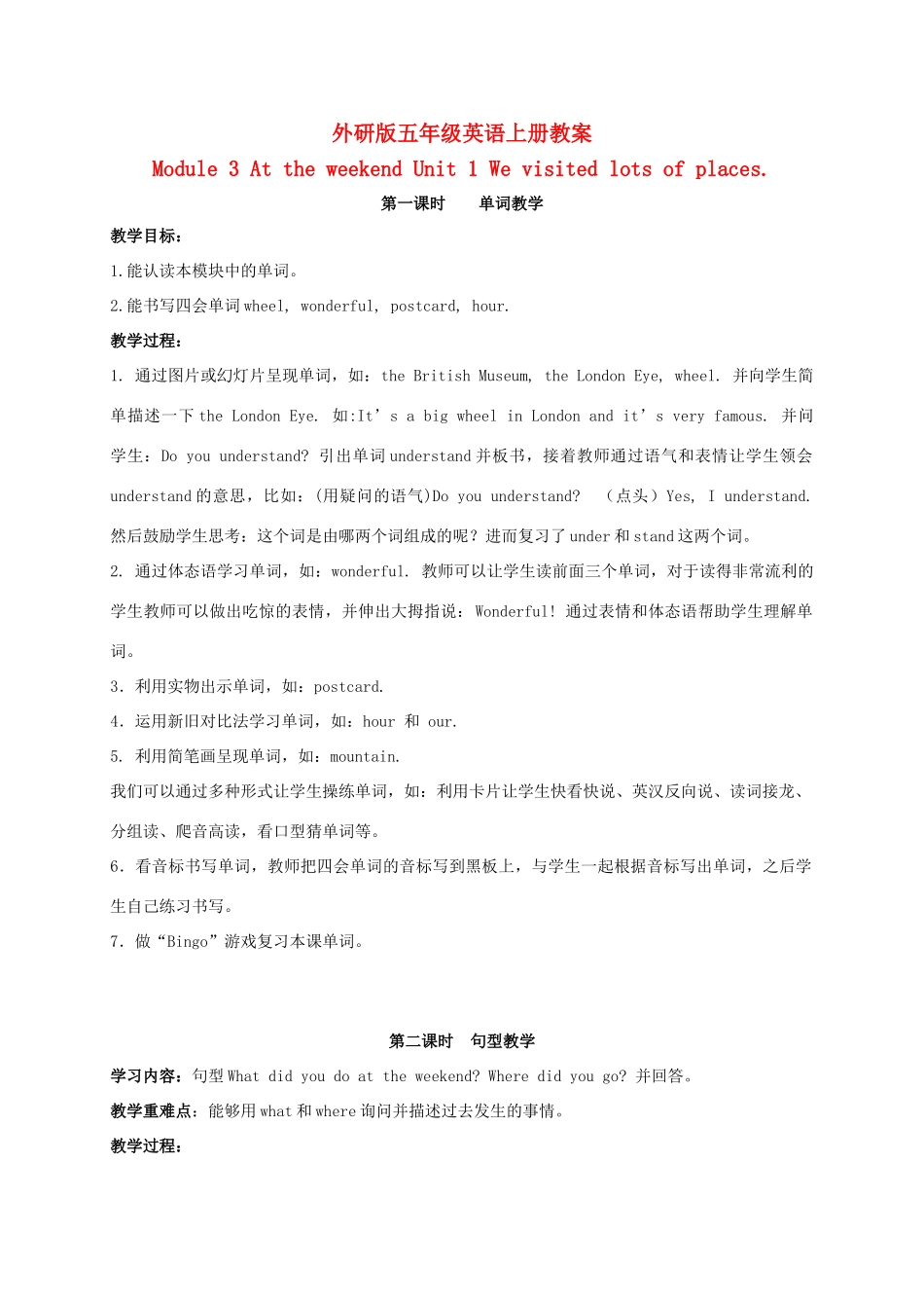 五年级英语上册 Module 3 Unit 1(6)教案 外研版_第1页