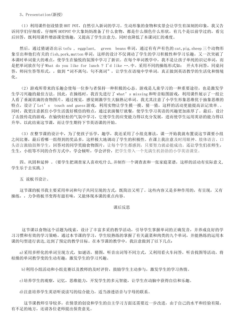 五年级英语上册 Unit 3 What would you like说课稿 1 人教PEP版-人教PEP小学五年级上册英语教案_第2页