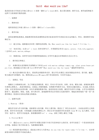 五年级英语上册 Unit 3 What would you like说课稿 1 人教PEP版-人教PEP小学五年级上册英语教案